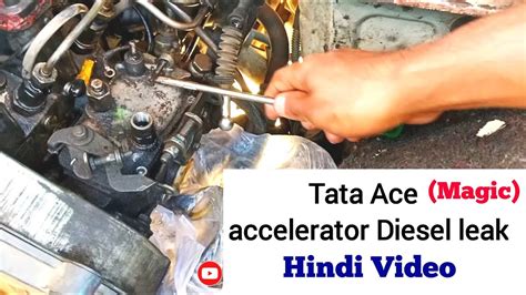 Tata Ace Magic Accelerator Diesel Leak Band Kaise Kare Chota