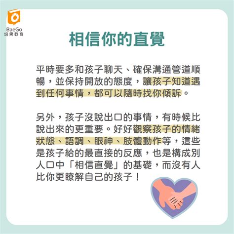 兒童性侵事件頻傳，如何保護孩子？這樣聽懂孩子的求助！