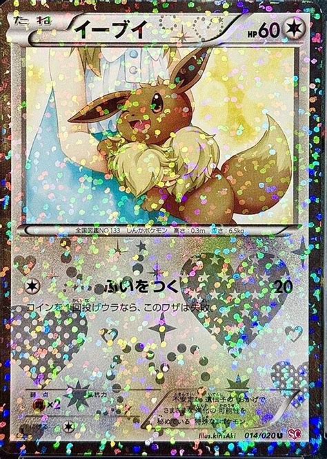 Eevee 2013 Japanese Black White Shiny Collection 014 020 1st