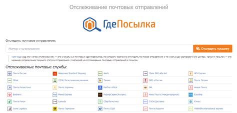 10 сервисов для отслеживания посылок