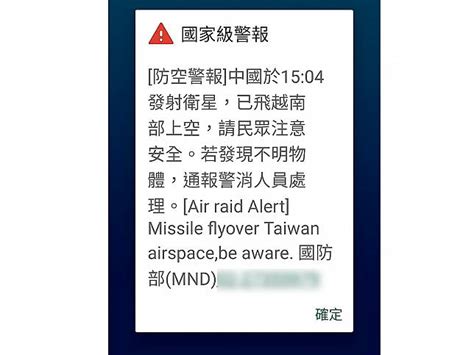 選前倒數4天軍方發布「國家級警報」 陳建仁稱「中國發射飛彈」 中廣新聞網 Line Today