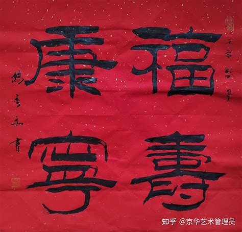 杨秀和——（畅春斋主）当代著名书法家、画家、书画教育家的艺术人生 知乎