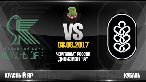 Krasny Yar V Kuban Highlights Russian Rugby Championship 2017 Youtube