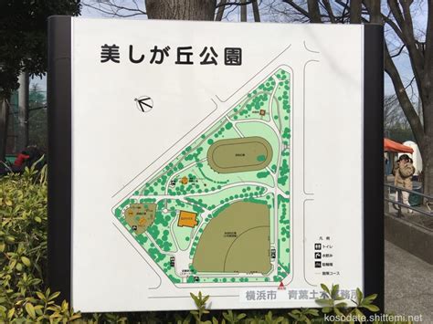 美しが丘公園 横浜市青葉区（たまプラーザ駅） 子育て 知ってみ