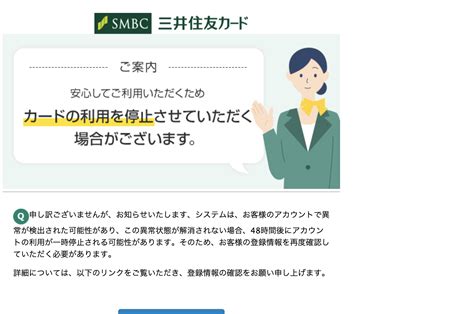 【2024220 630】三井住友カードを騙る詐欺メールに関する注意喚起 情報基盤センターからのお知らせ