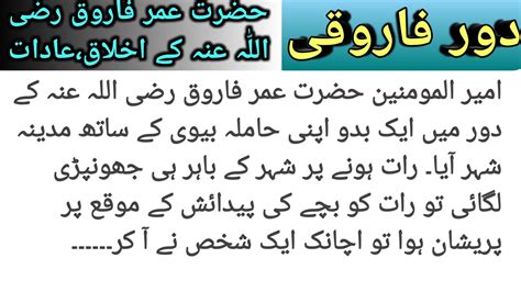 Hazrat Umar Ra Or Baddu Ka Eman Afroz Waqia