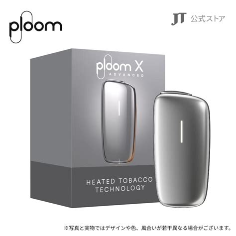 プルームエックス アドバンスド（ploom X Advanced）・スターターキット＜シルバー＞ 加熱式タバコ たばこ 本体 デバイス