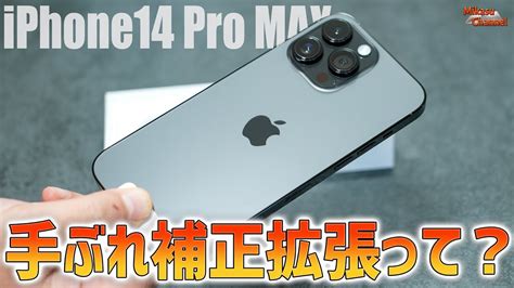 【iphone14 Pro Max】カメラ性能を徹底検証レビュー！ブレ補正はgopro超えた？驚愕のhdr性能ディスプレイ Youtube