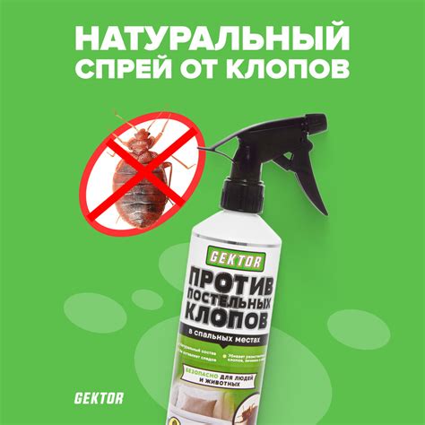 Средство от клопов Гектор, эко спрей против постельных клопов, 500 мл ...