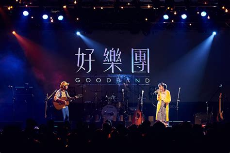 好樂團goodband 玩團使用手冊：美好與真實 Yahoo奇摩汽車機車