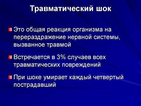 Травматизм. Виды травматизма. Травматический токсикоз. Травмы головы ...
