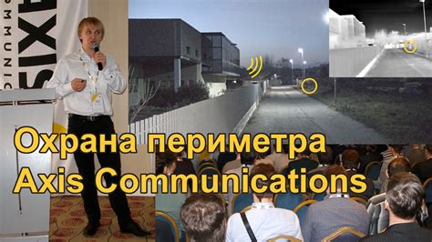 Охрана периметра, системы охраны периметра - YouTube