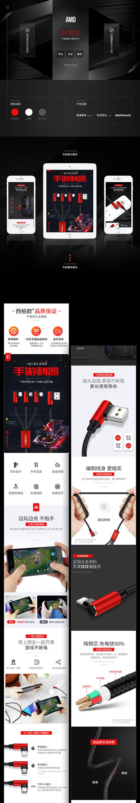 三合一数据线爆款详情页 手机壳 数码3c手机配件魔创视觉元放 站酷zcool