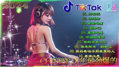 Chinese Dj 2024 高清新2024夜店混音【全中文dj舞曲】40首精选歌曲 超好听 2024年经典火爆中文dj串烧 最新