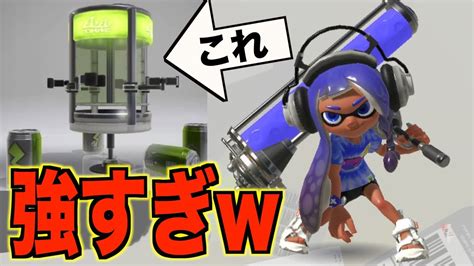 【スプラ3】ダイナモにエナジースタンドは完全にズル一気に覇権武器へ【splatoon3 】 Youtube