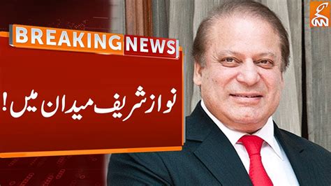 Nawaz Sharif In Action Breaking News GNN YouTube