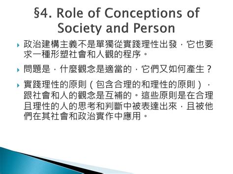 第6週 LectureⅢ Political Constructivism §1 5 8 Ppt Download