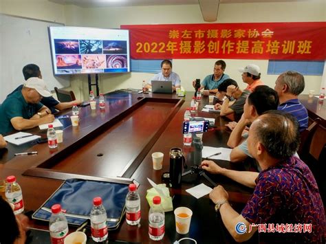 崇左市摄影家协会举办2022年摄影创作提高培训班 广西县域经济网