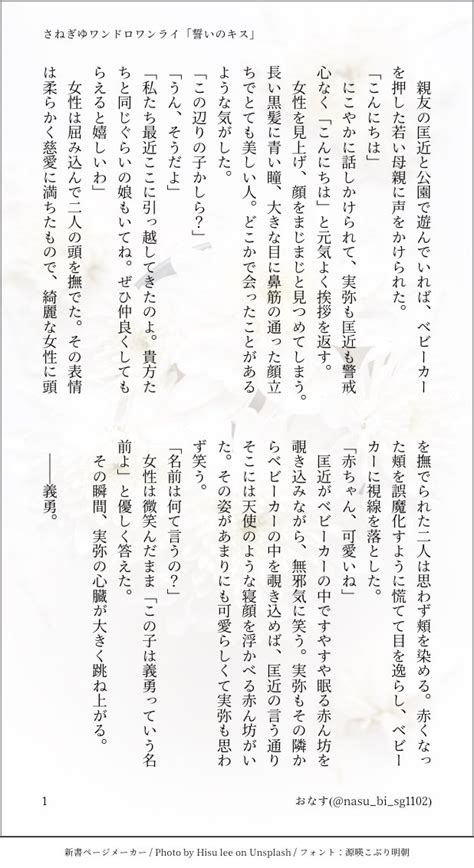 おなす On Twitter さねぎゆ版ワンドロワンライ いつもありがとうございます 遅刻ですが、お題「誓いのキス」をお借りしました