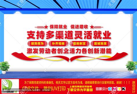 多渠道灵活就业党建展板宣传展板模板设计模板汇图网