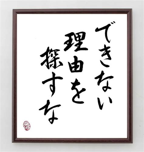 おすすめ名言・格言・座右の銘『無理をしない、無駄をしない、不精をしない』など（名言集・格言集） 偉人の言葉・名言・ことわざ・格言などを