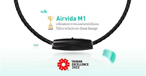 Ible Airvida M1 ได้รับรางวัล “taiwan Excellence 2022” ผสมผสานนวัตกรรม