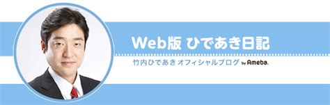 Aera、40代県職員の証言を報道！「俺が来ているんだ。知事なんだぞ」 兵庫県議会（姫路市）竹内ひであき「web版ひであき日記」