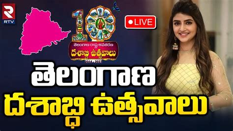 Telangana Dashabdi Utsavalu Celebrations 🔴live తెలంగాణ దశాబ్ది