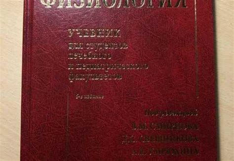 Нормальная физиология Смирнов | Festima.Ru - Мониторинг объявлений