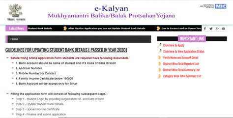 Mukhyamantri Balak Balika Protsahan Yojana Online Apply