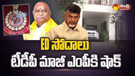 Ed Raids In Tdp Ex Mp Rayapati Sambasiva Rao Residence Guntur