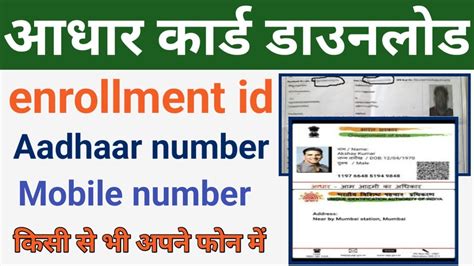 Aadhar Card Download Kaise Kare How To Download Aadhar Card In Mobile