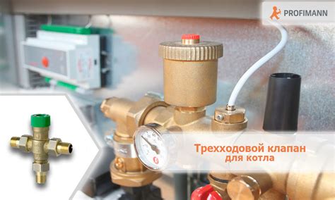 Трехходовой клапан для котла навьен фото