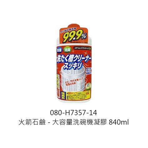 火箭石鹼清潔劑系列 洗衣槽清潔劑 洗衣槽桶清潔劑 管道清潔劑 浴室除霉泡沫噴 馬桶清潔劑 浴缸清潔劑 洗碗機凝膠 蝦皮購物