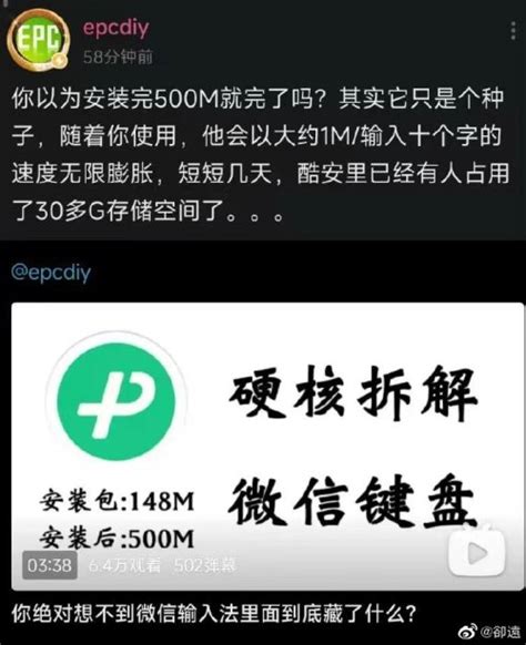 微信做的输入法，竟然占524mb存储空间，并且用了几天缓存就几十g了？ 风闻