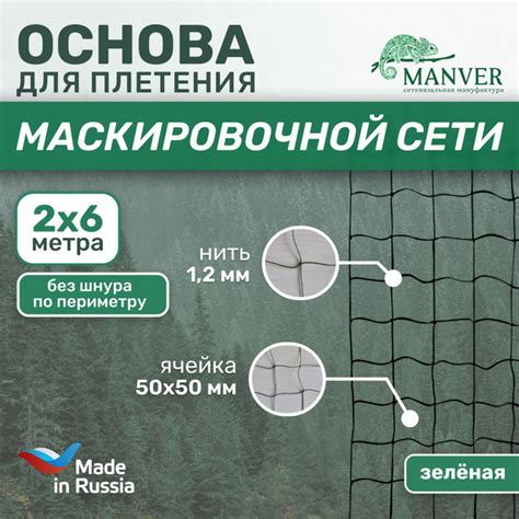 Основа для плетения маскировочной сети 2х6 м зеленая без шнура по ...