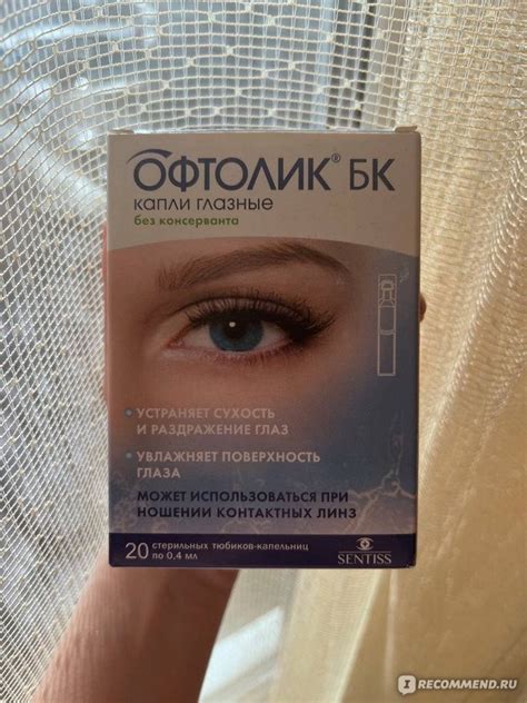 Капли для глаз Офтолик БК - «Мне капли помогли. Рекомендую.» | отзывы