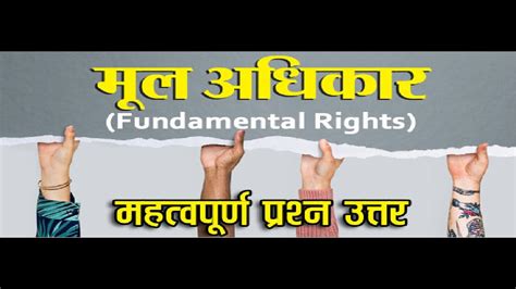 मौलिक अधिकार Fundamental Rights Youtube