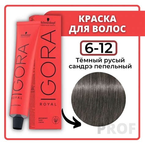 Schwarzkopf Professional Краска для волос Igora Royal 6-12 Темный русый ...