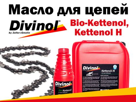 Купить масло для цепной электропилы | Для смазки цепи электропилы