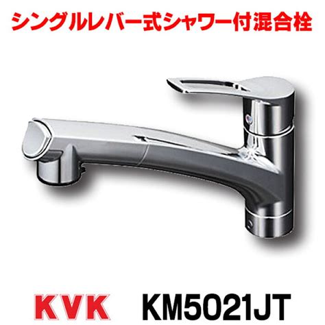 最高級のスーパー Kvk 流し台用シングルレバー式シャワー混合水栓 Km5011jtf Kochi Otmainjp