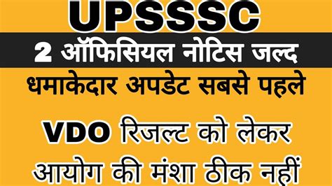 Upsssc Official Notice Upsssc Latest News Vdo Re Exam Result Vdo