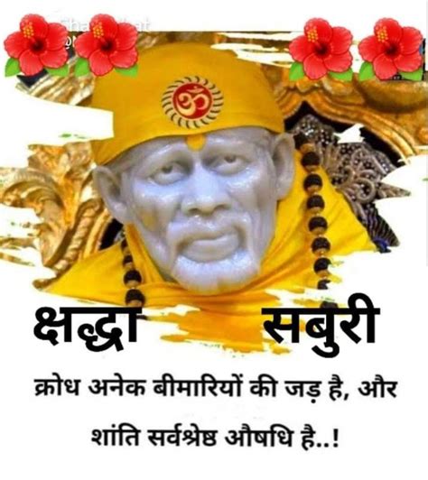 Sai Baba Hd Wallpaper Sai Baba Quotes Baba Image Om Sai Ram Good