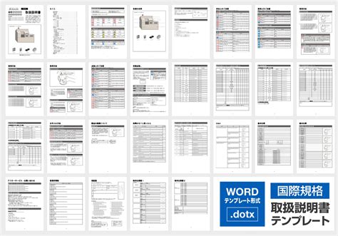 取扱説明書のテンプレート〈word版〉 Iso、iecなど国際規格に基づいた取扱説明書の作成支援 取説マスター