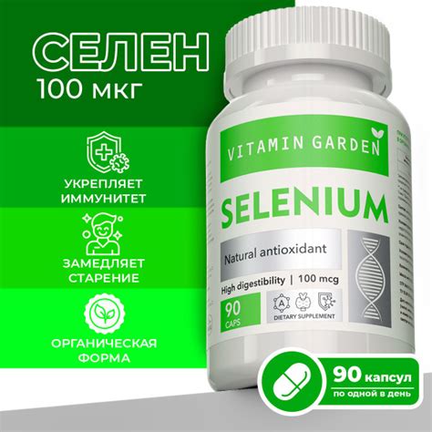 Селен 100мкг витамины для иммунитета, красоты и репродуктивной системы ...