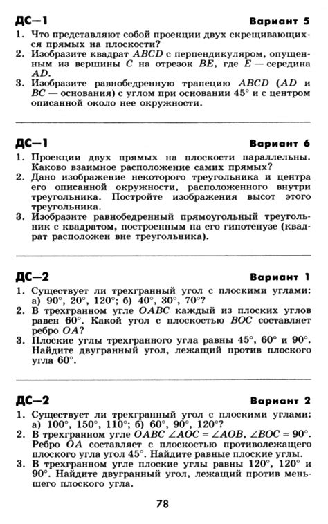 Геометрия. Дидактические материалы. 10 класс - Зив Б.Г.