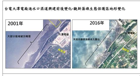 Yoshiki 「還有一個非常有趣的：《環差報告》p 6 11這是大潭電廠興建前後觀新藻礁的變化。2001年還沒有大潭電廠時，觀新藻礁