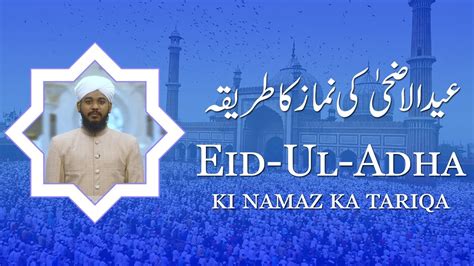 Eid Ul Adha Ki Namaz Ka Tariqa Youtube