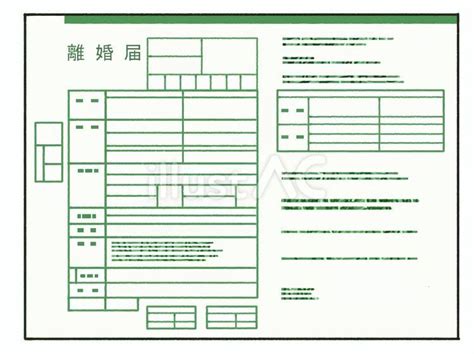 離婚届のイラストイラスト No 24067687｜無料イラスト・フリー素材なら「イラストac」