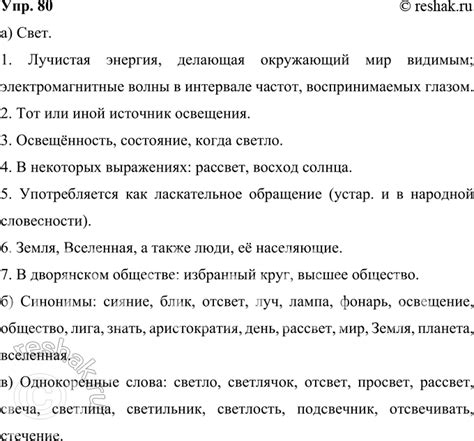 (Решено)Упр.80 ГДЗ Рыбченкова Александрова 10-11 класс по русскому языку